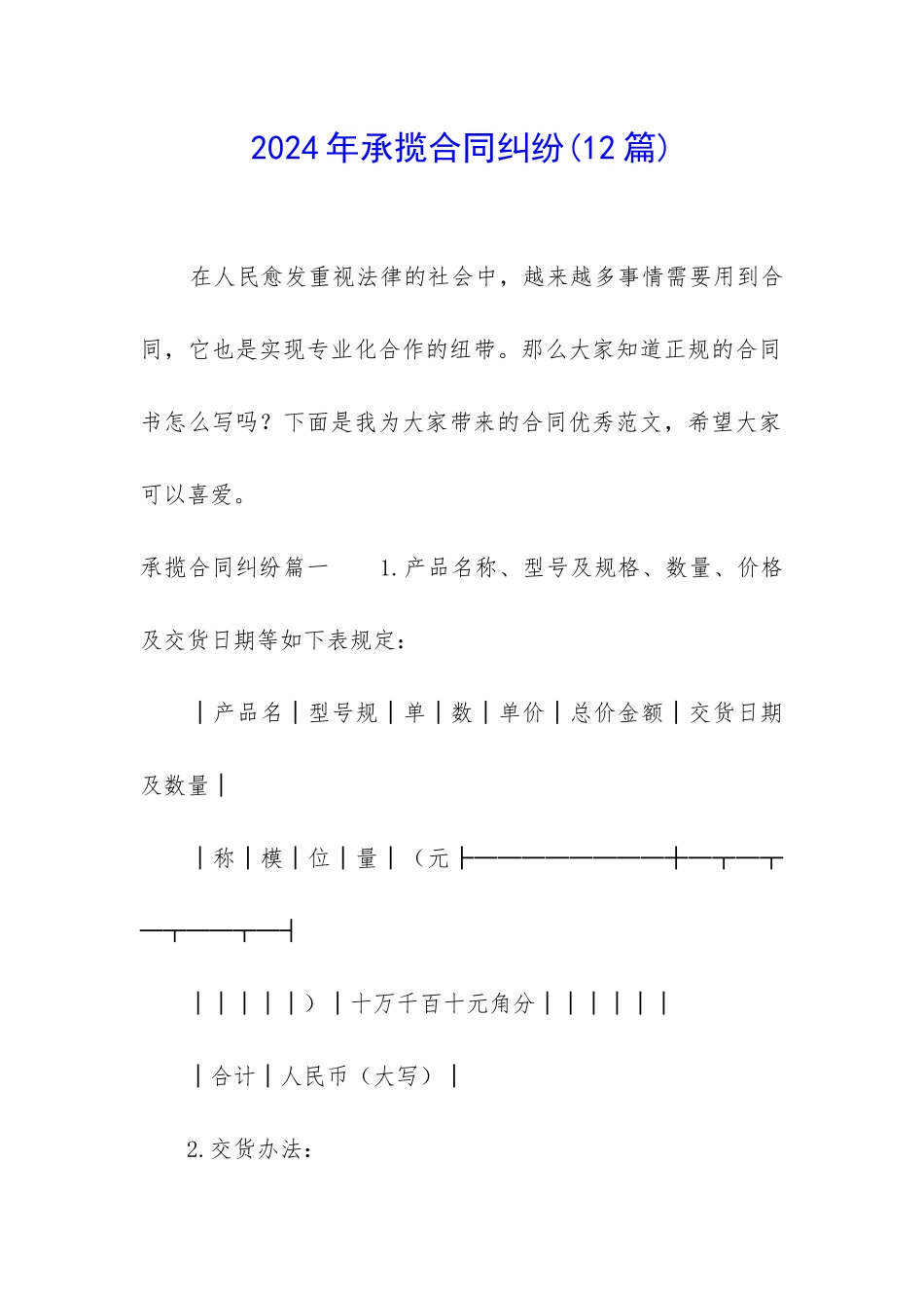 2024年承揽合同纠纷(12篇)_第1页