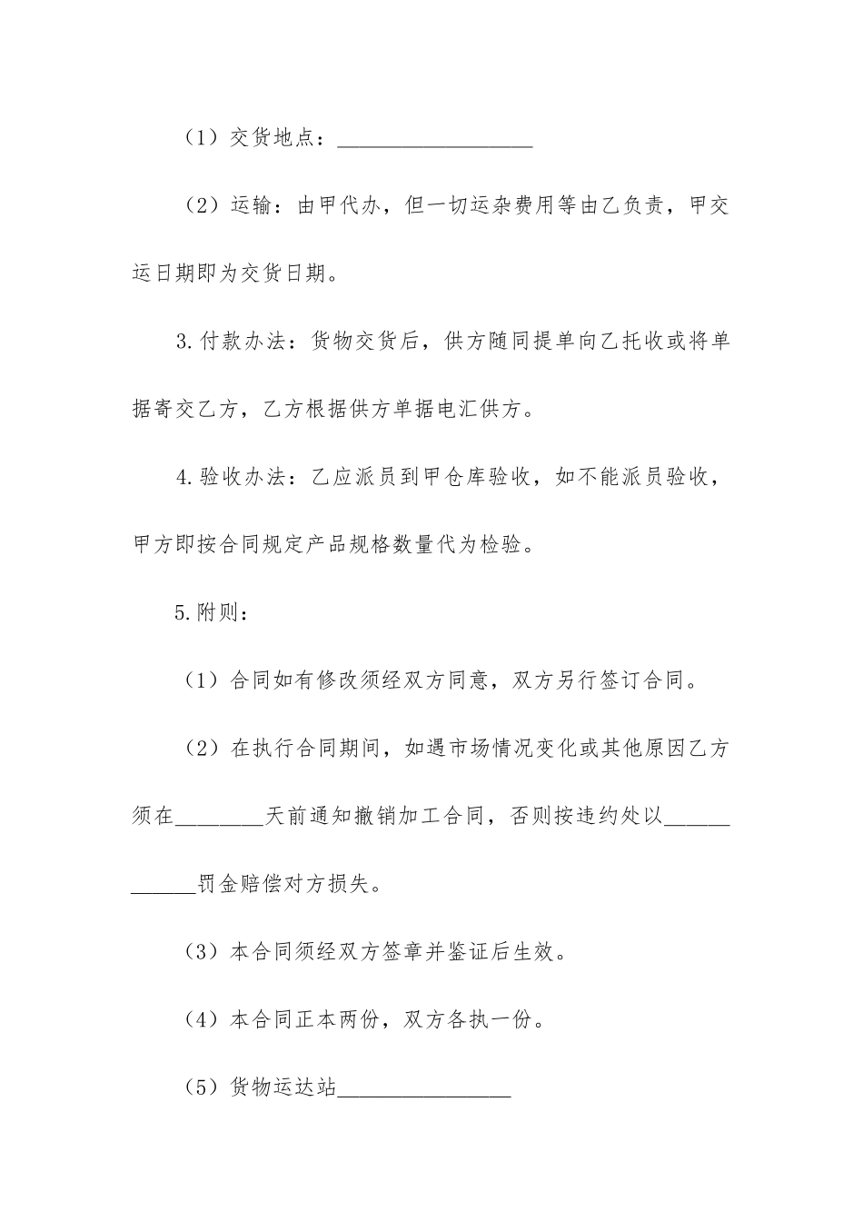 2024年承揽合同纠纷(12篇)_第2页