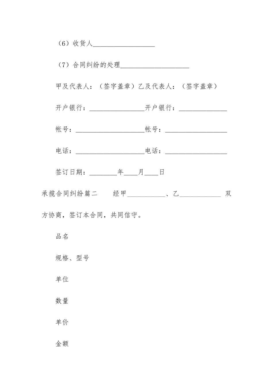 2024年承揽合同纠纷(12篇)_第3页