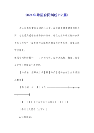 2024年承揽合同纠纷(12篇)