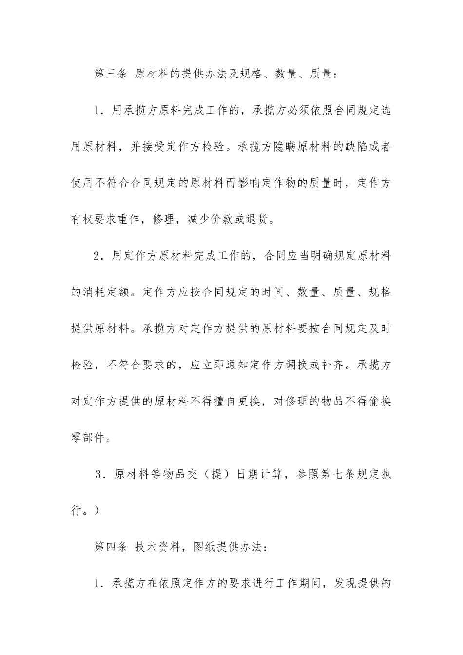 2024年承揽合同解除_第3页