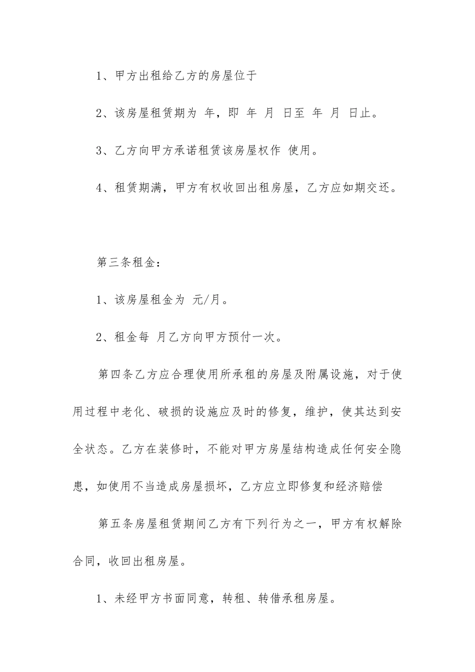 2024年承租方租赁合同_第2页