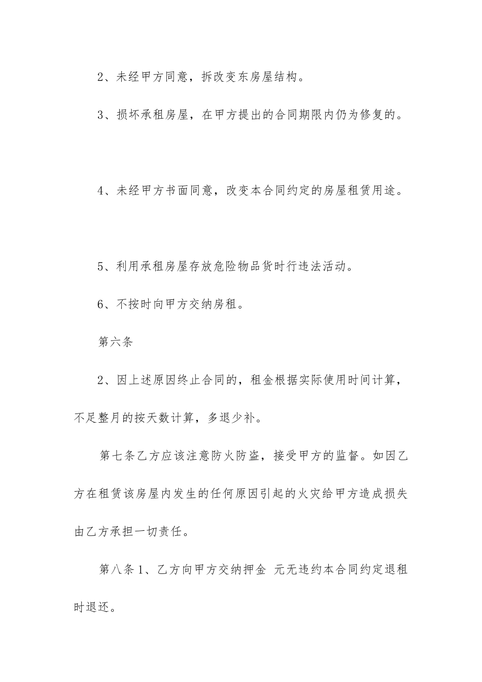 2024年承租方租赁合同_第3页