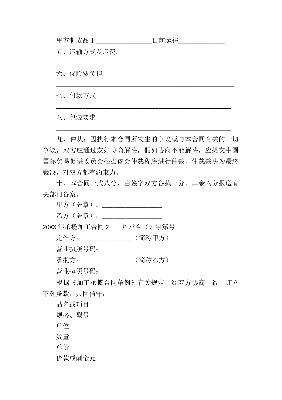 2024年承揽加工合同-通用15篇_第2页