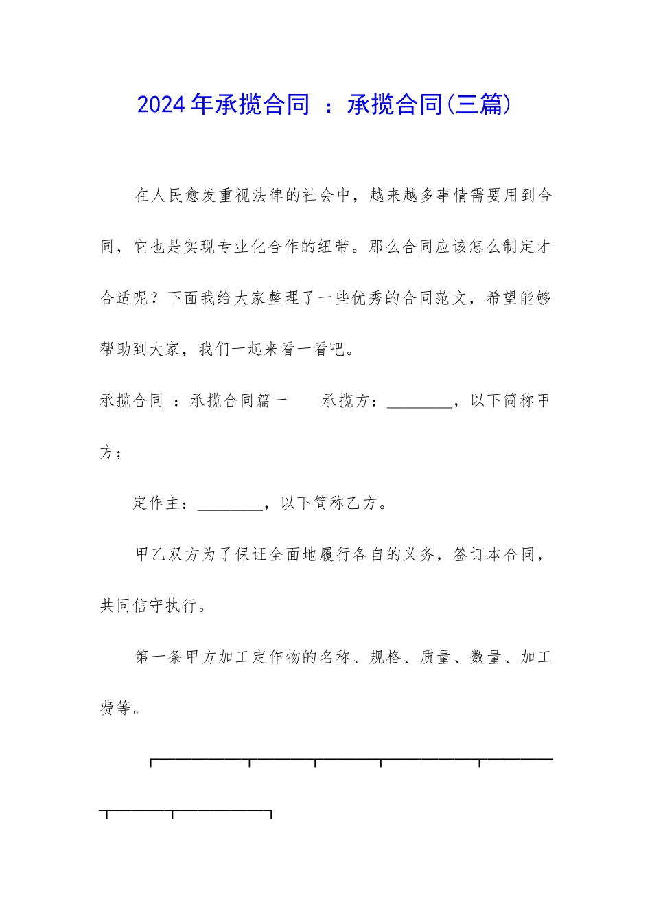 2024年承揽合同-：承揽合同_第1页