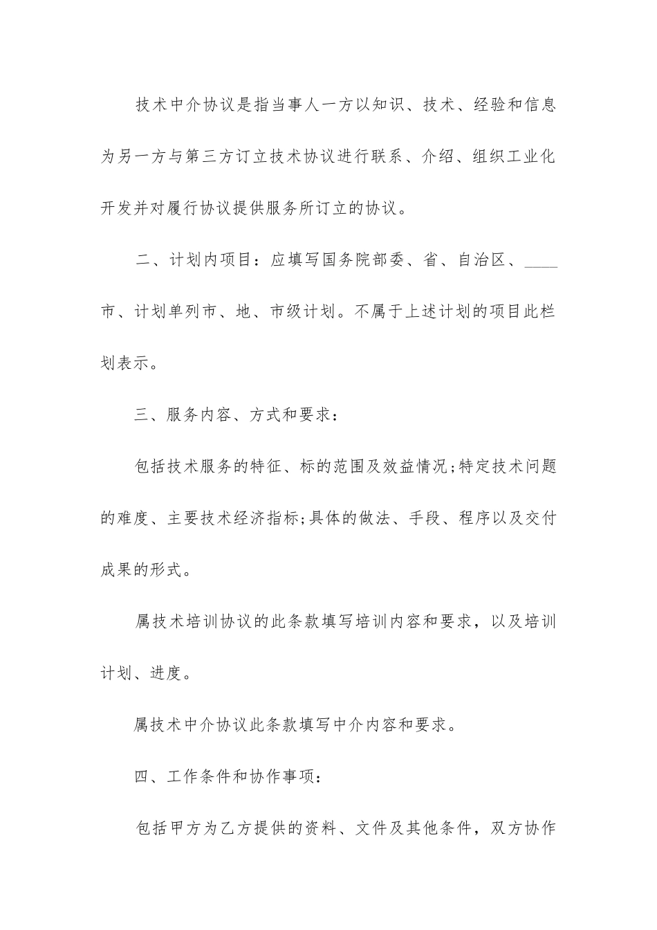 2024年技术中介合同和技术培训合同的区别模板_第2页