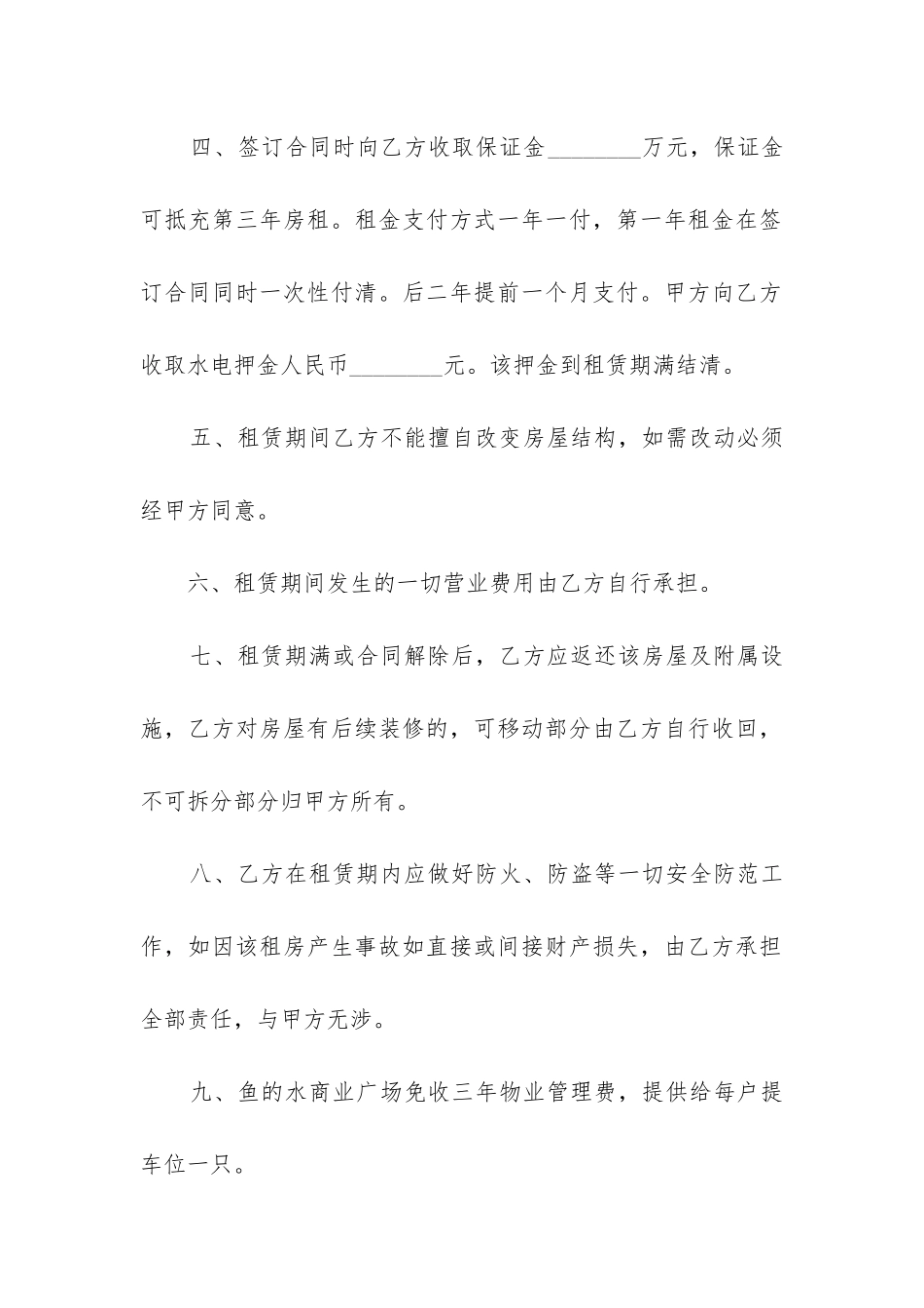 2024年承租营业用房合同_第2页