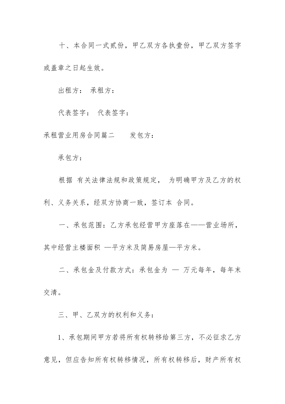 2024年承租营业用房合同_第3页