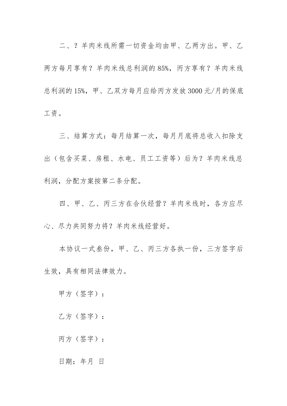 2024年技术入股合作合同7篇_第2页