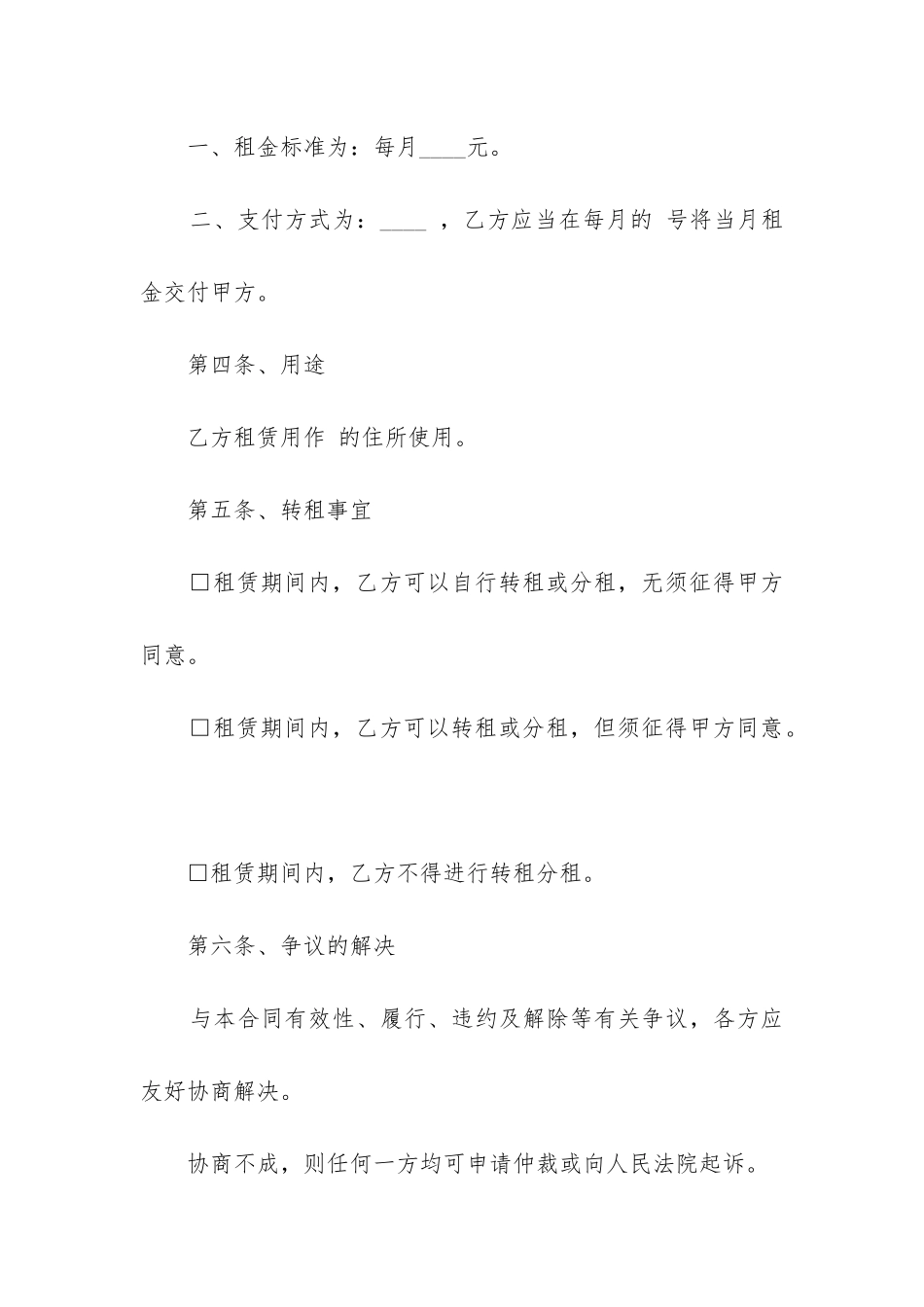 2024年承租电梯房合同书_第2页