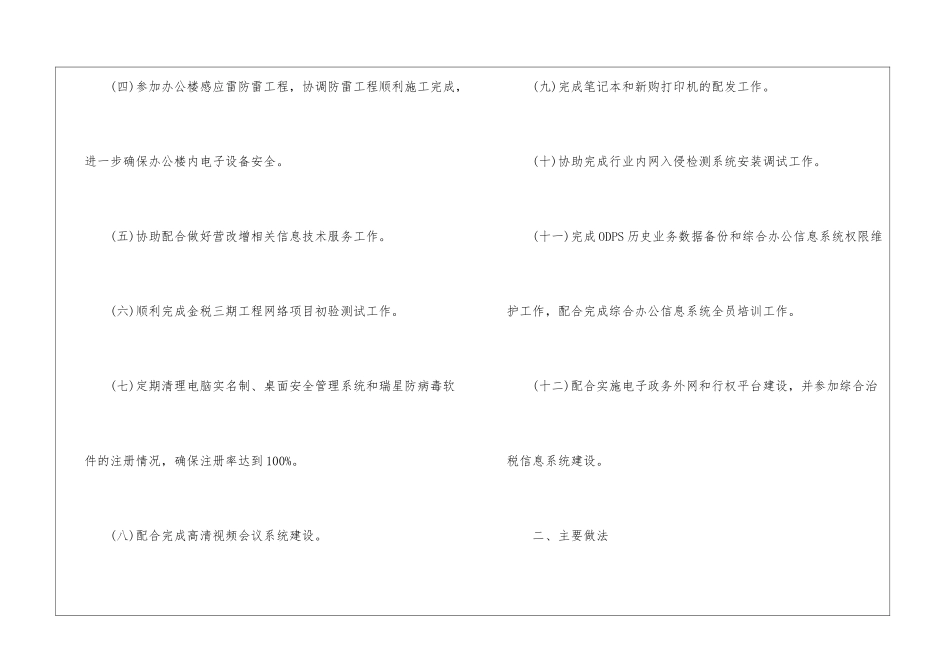 2024年技术员年度考核工作总结_第2页