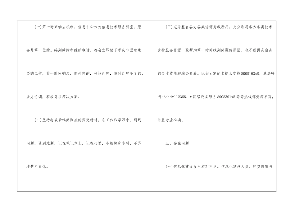 2024年技术员年度考核工作总结_第3页