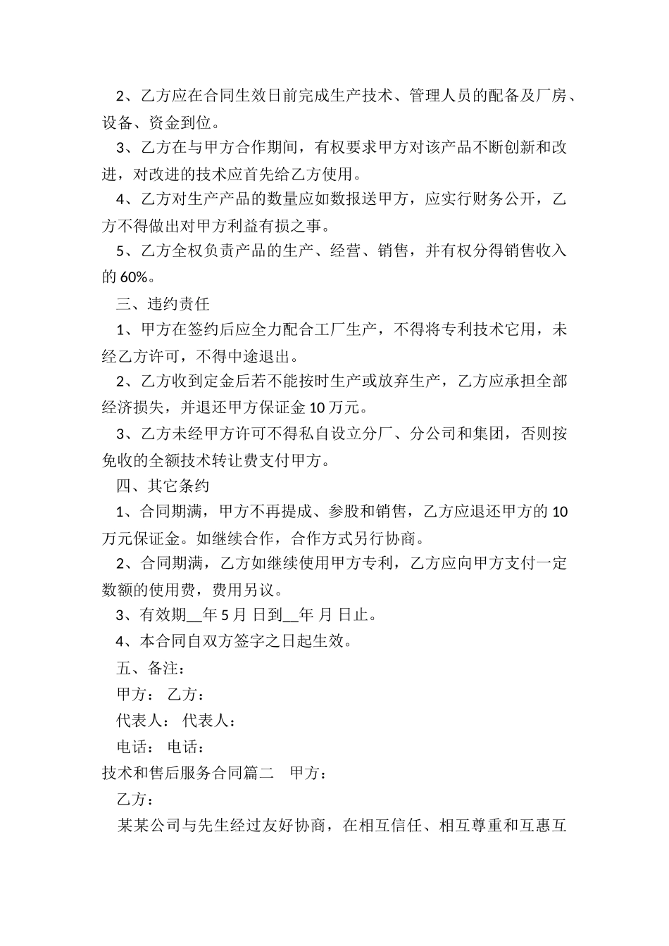 2024年技术和售后服务合同_第2页