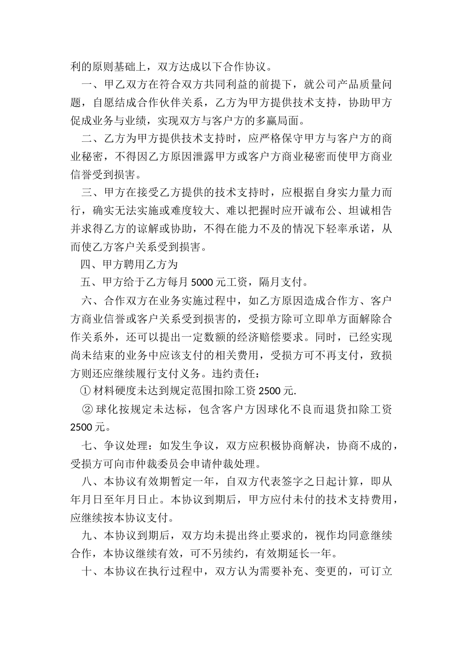 2024年技术和售后服务合同_第3页