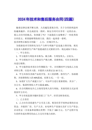 2024年技术和售后服务合同