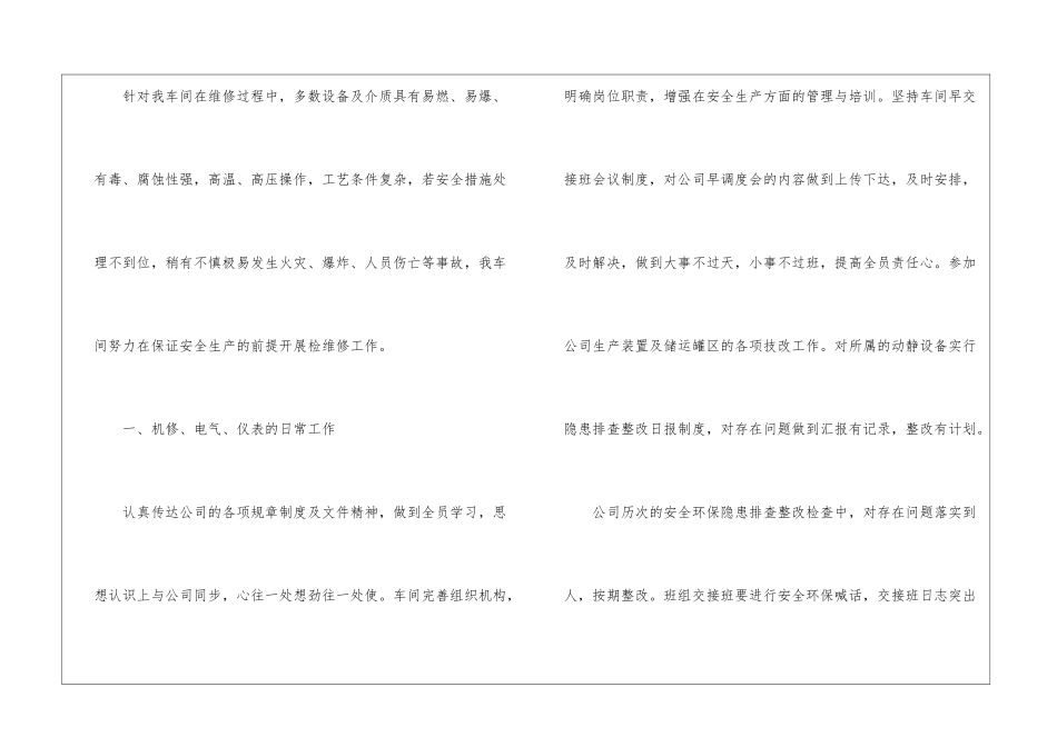 2024年技术员上半年工作总结_第2页