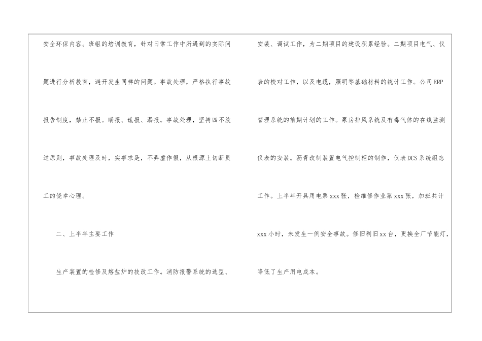 2024年技术员上半年工作总结_第3页