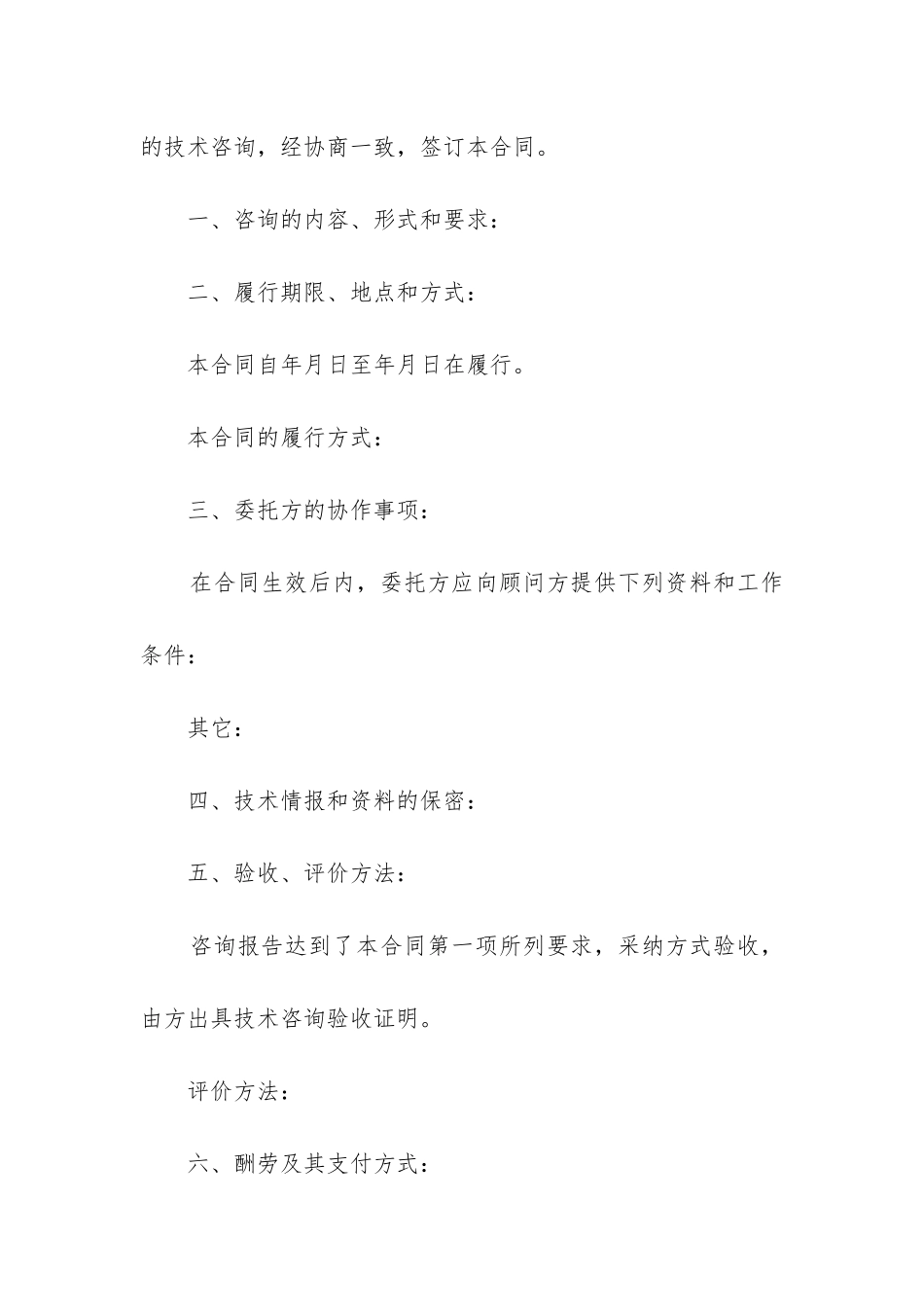 2024年技术咨询合同_第2页