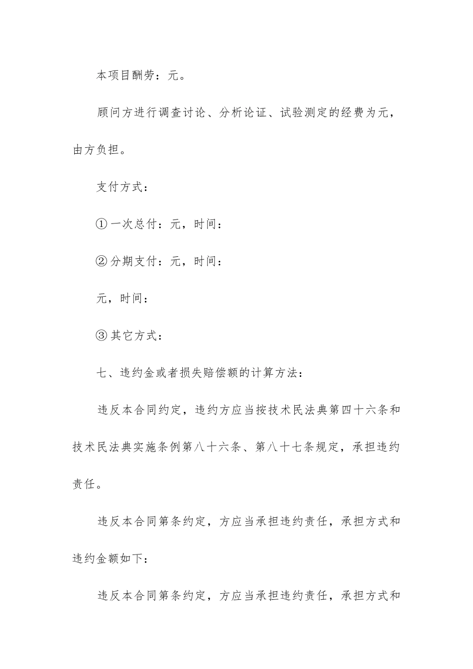 2024年技术咨询合同_第3页