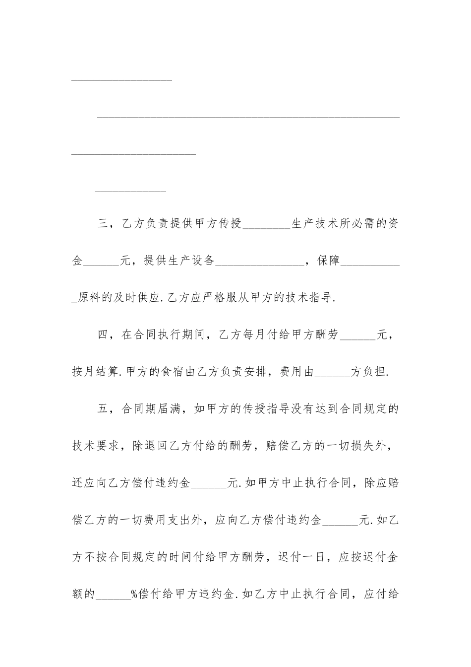 2024年技术传授合同书_第2页