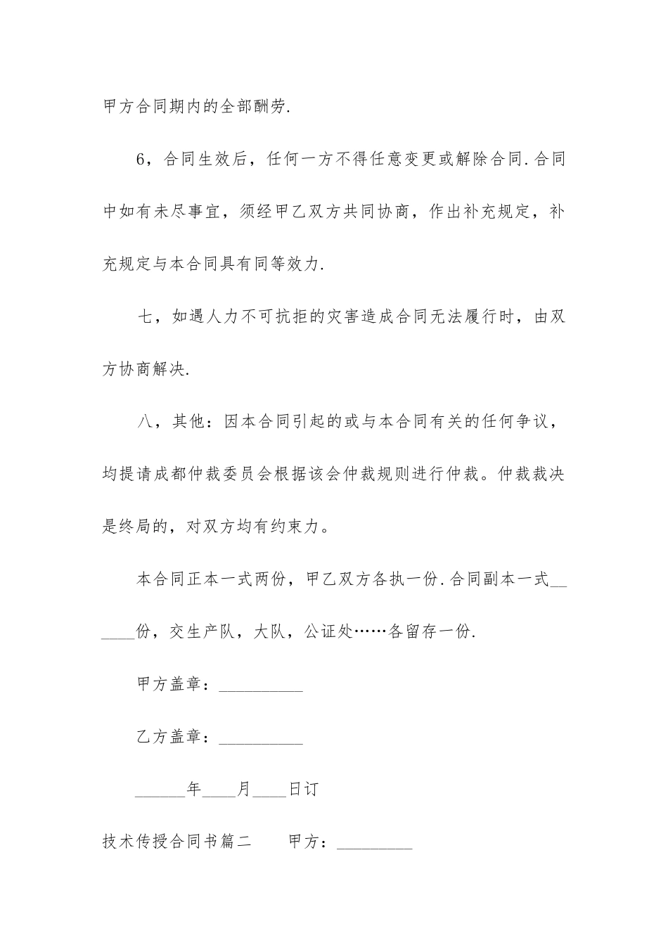 2024年技术传授合同书_第3页