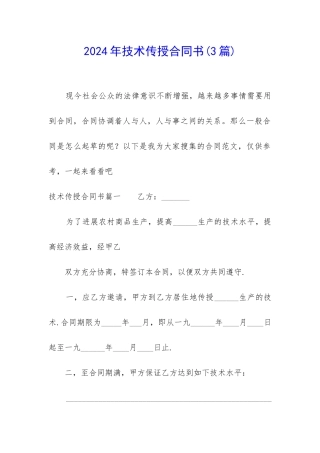 2024年技术传授合同书