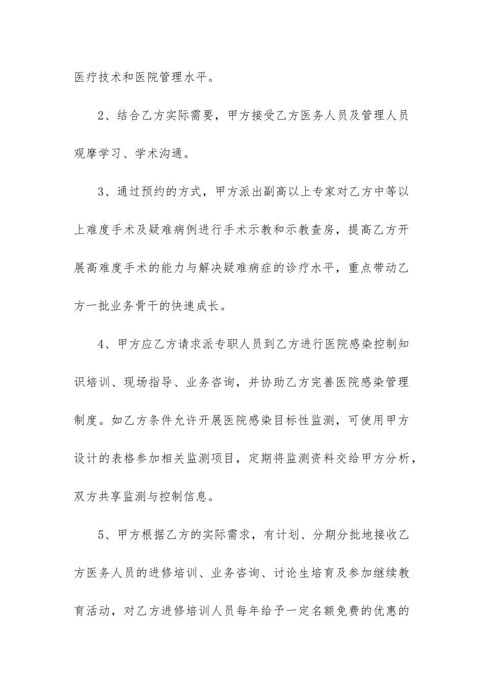 2024年技术合作合同协议书_第2页