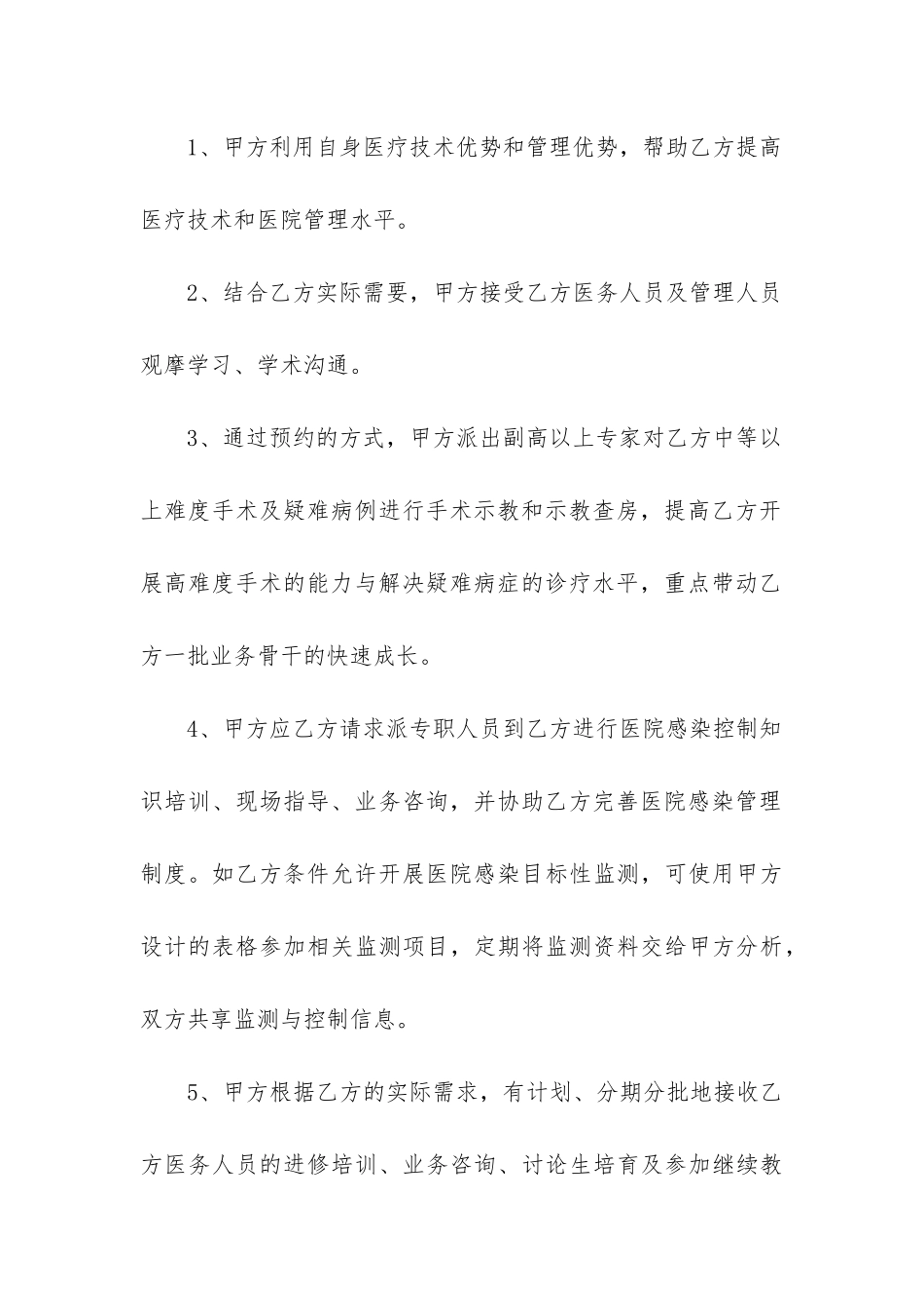 2024年技术合作合同精选7篇_第2页