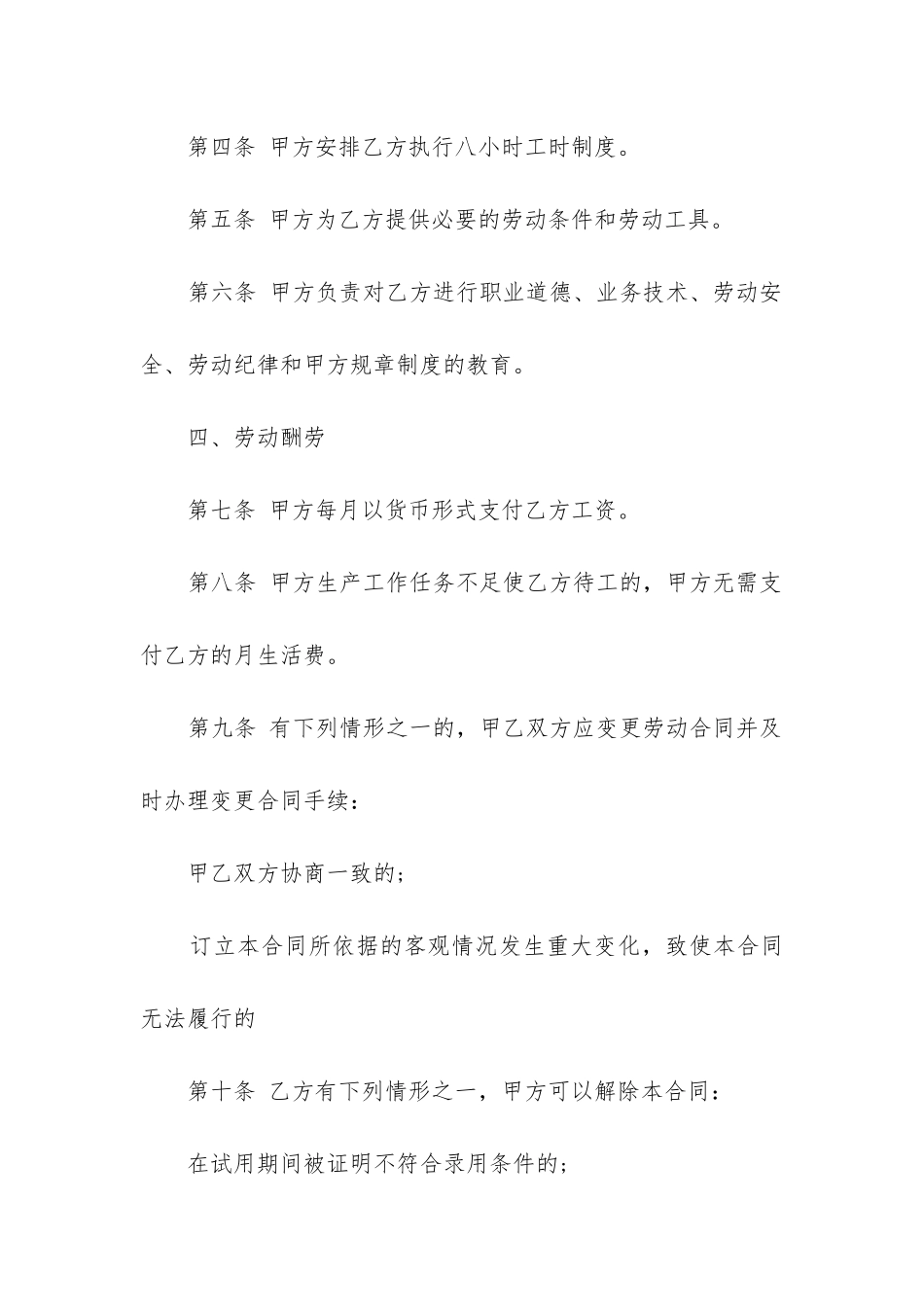 2024年技术岗位职工劳动合同_第2页