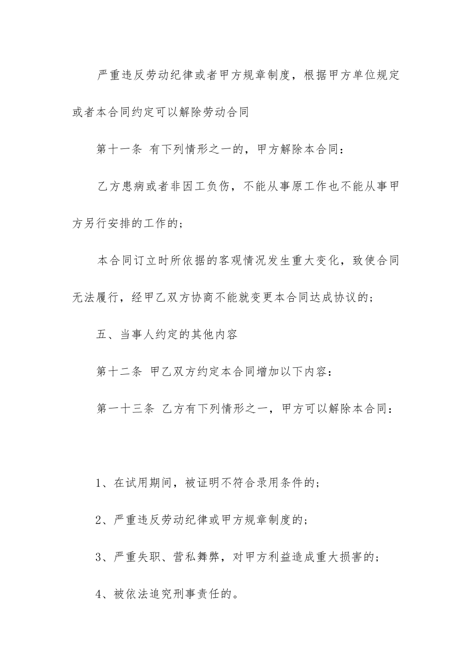 2024年技术岗位职工劳动合同_第3页