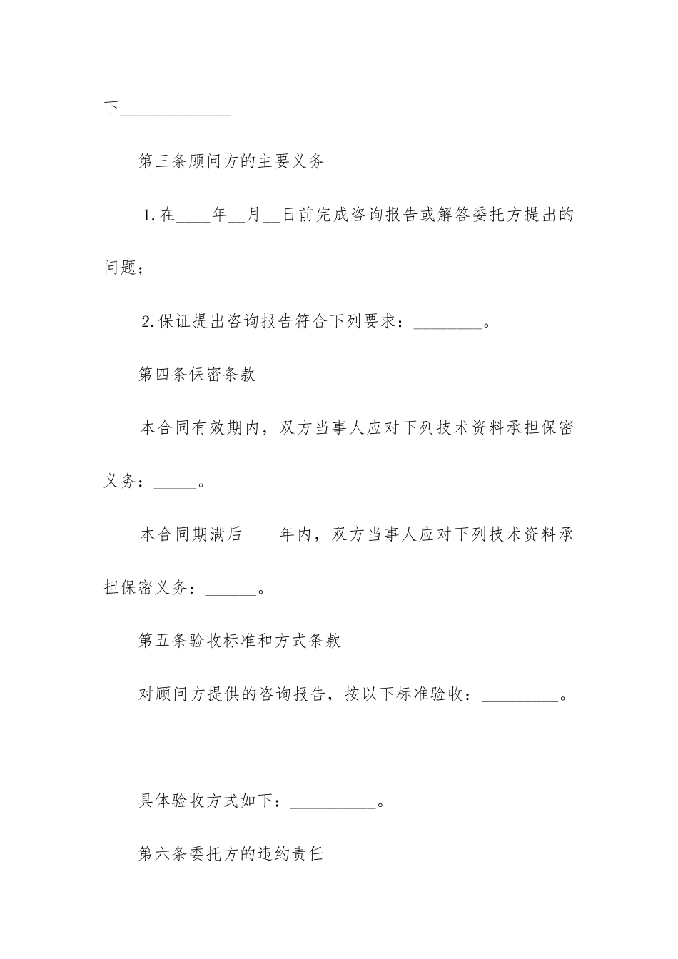 2024年技术咨询合同精选5篇_第2页