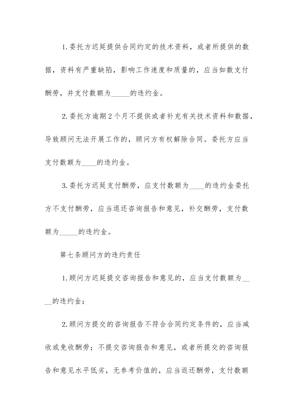 2024年技术咨询合同精选5篇_第3页