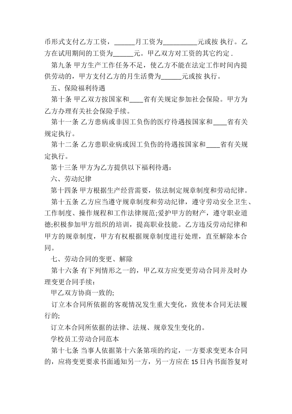 2024年技术岗位劳动协议_第2页