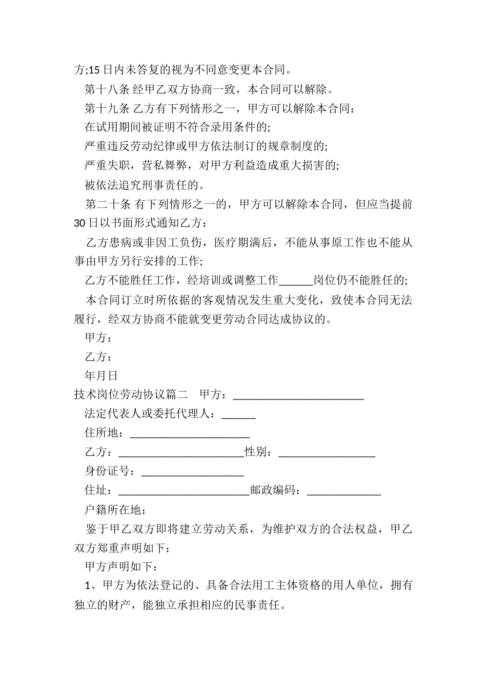 2024年技术岗位劳动协议_第3页