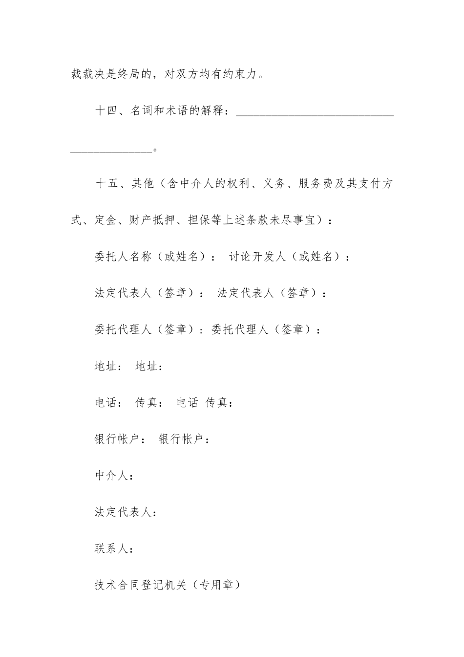 2024年技术开发合同税率_第3页