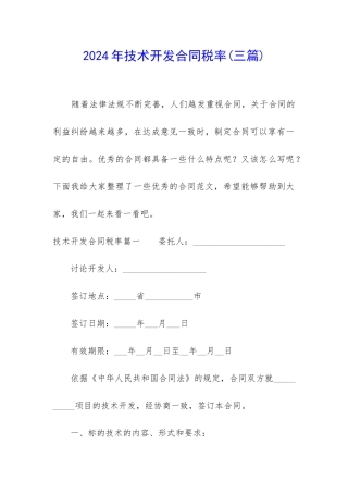 2024年技术开发合同税率