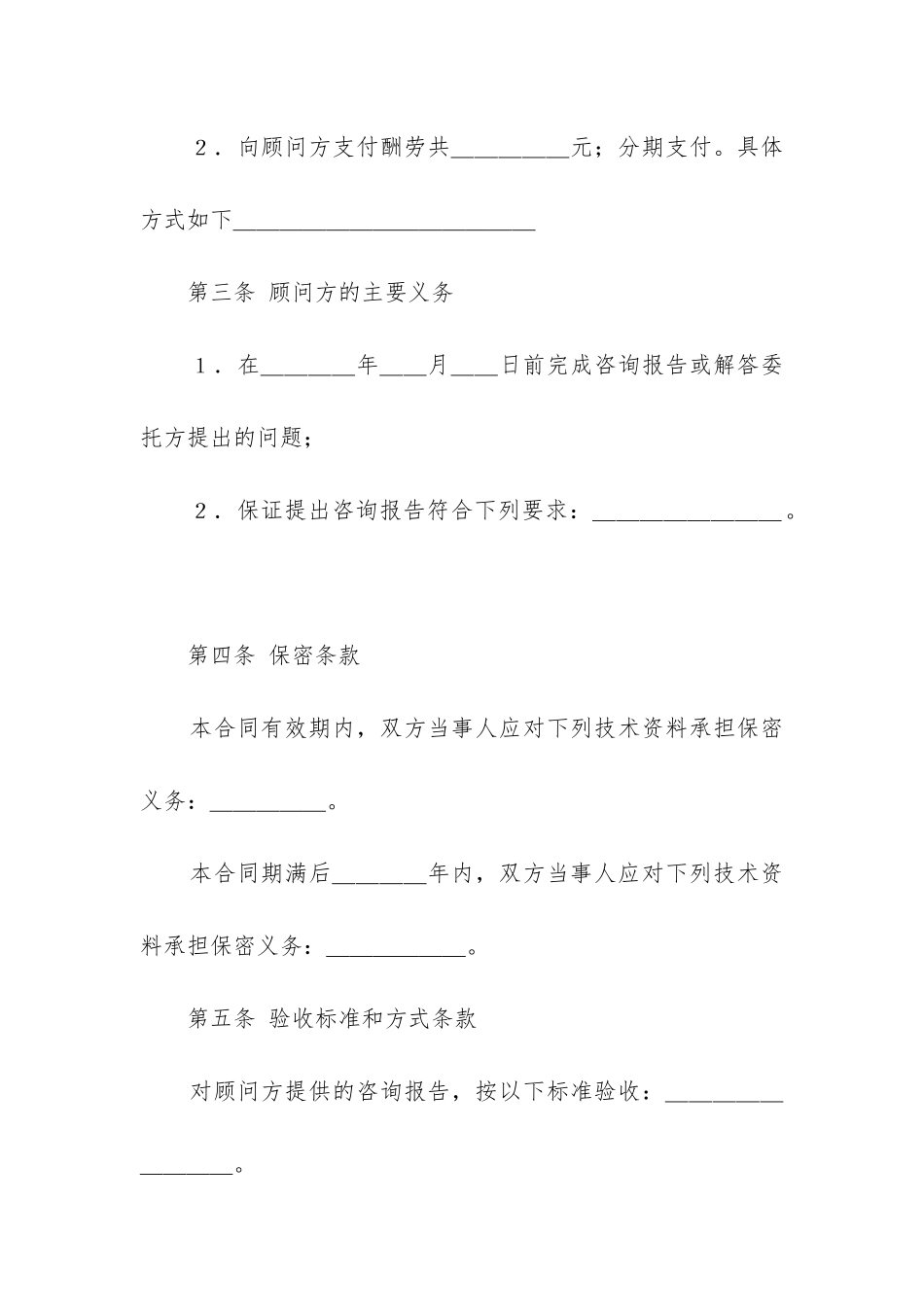 2024年技术咨询合同精选6篇_第2页