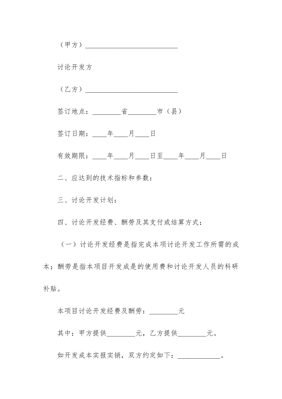 2024年技术开发委托合同_第2页