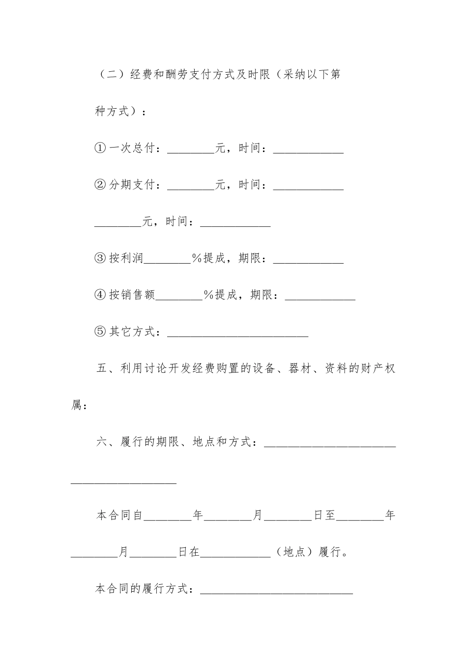 2024年技术开发委托合同_第3页