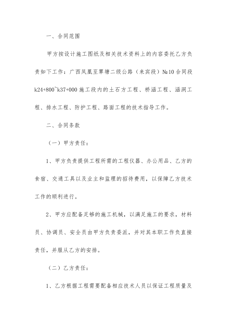 2024年技术服务合同优秀3篇_第2页