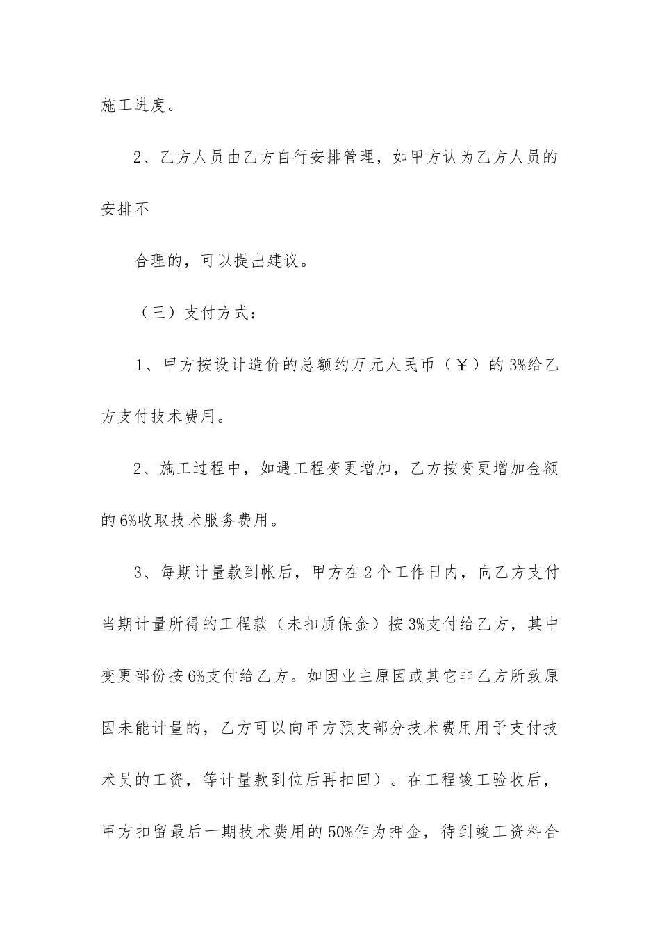 2024年技术服务合同优秀3篇_第3页