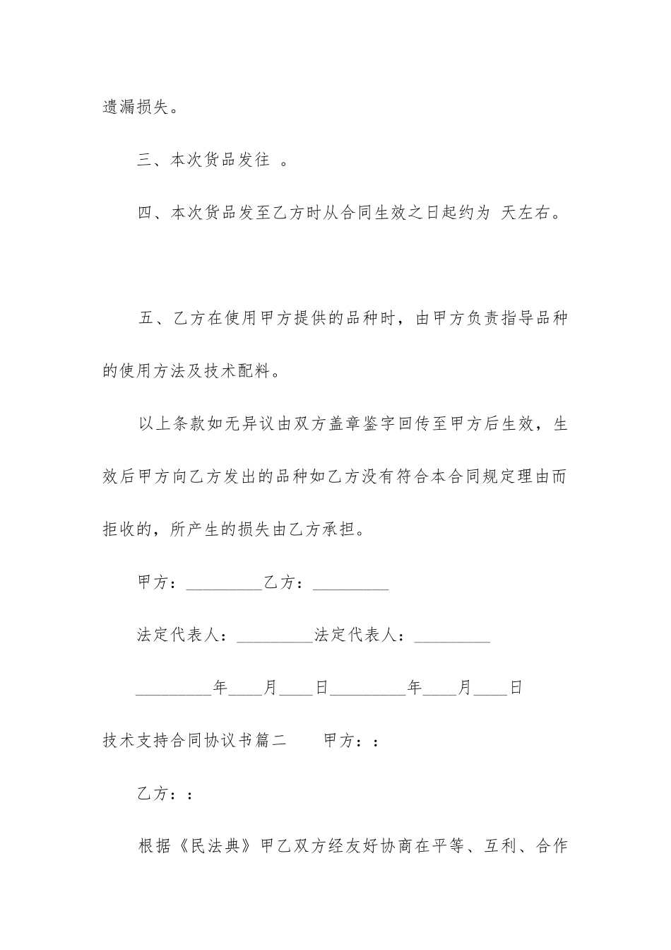 2024年技术支持合同协议书_第2页