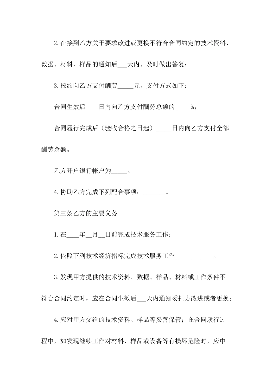 2024年技术服务合同范本_第3页