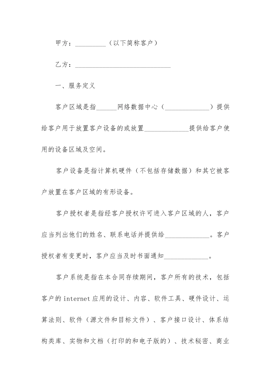 2024年技术服务合同_第3页