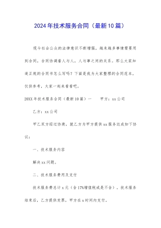 2024年技术服务合同