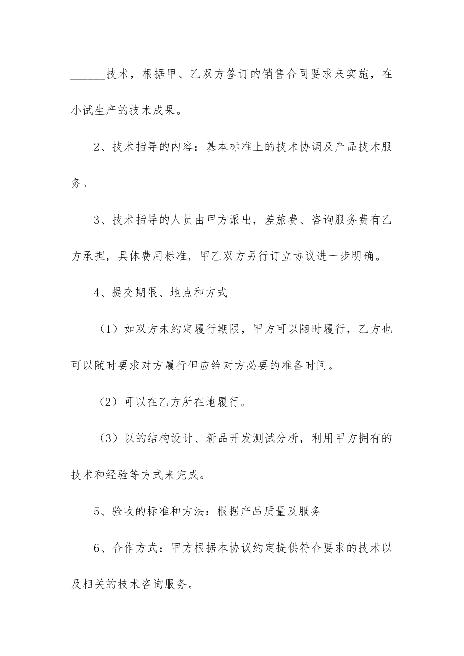 2024年技术服务合同13篇-_第2页