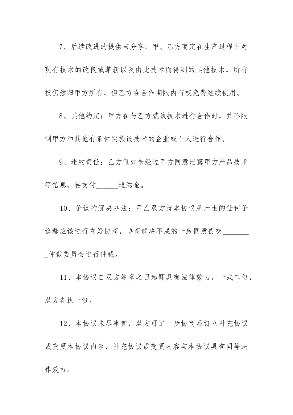 2024年技术服务合同13篇-_第3页