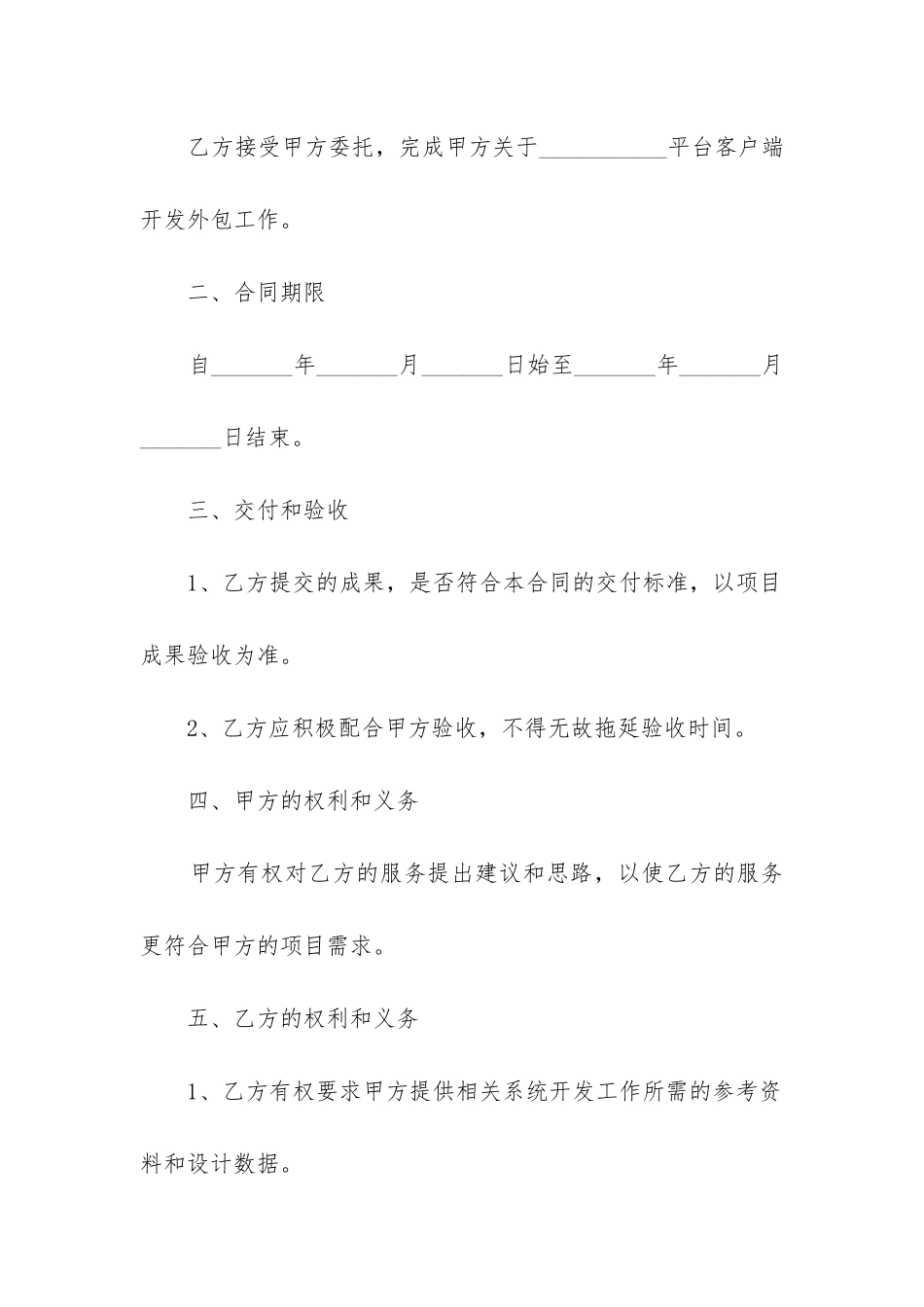 2024年技术服务外包劳务合同_第2页