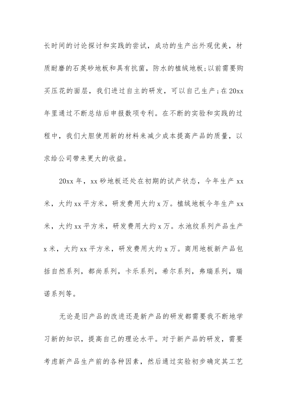 2024年技术研发经理年终个人工作总结_第2页