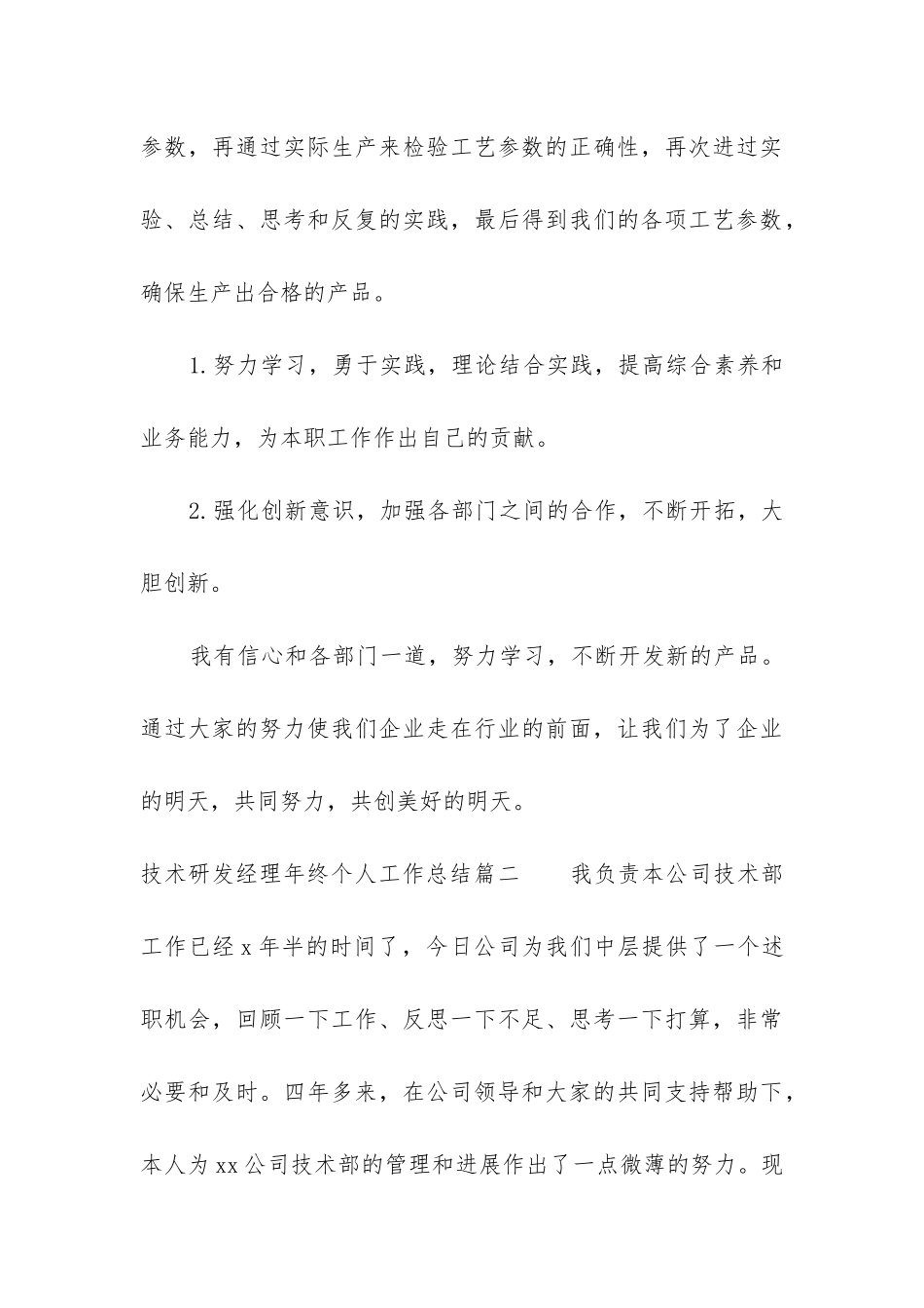 2024年技术研发经理年终个人工作总结_第3页